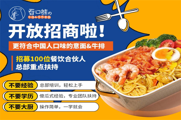 吞口熊牛排手作意面