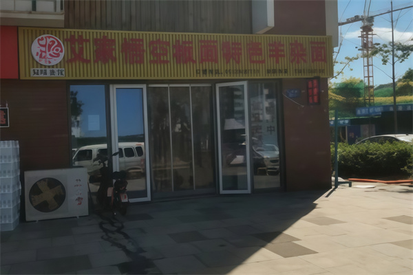 悟空板面