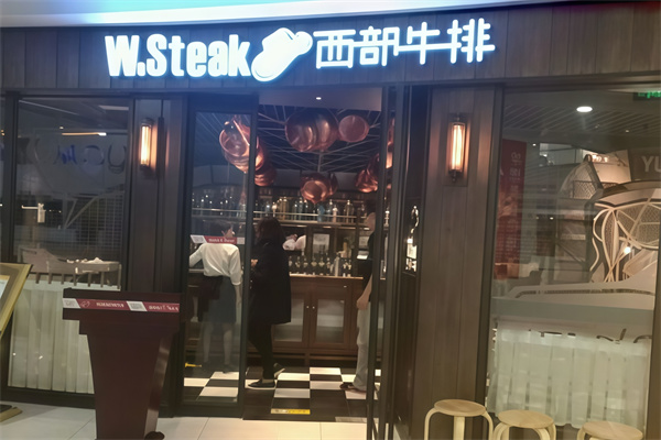西部牛排