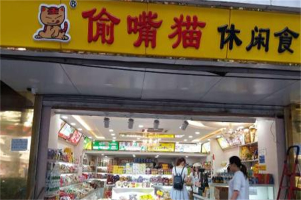 偷嘴猫 偷嘴猫