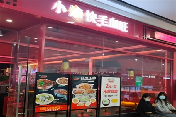 小渝快毛血旺 小渝快毛血旺