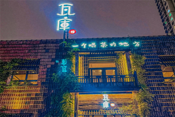 瓦库茶馆 瓦库茶馆