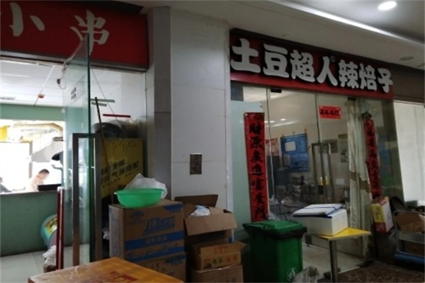 土豆超人辣焙子 土豆超人辣焙子
