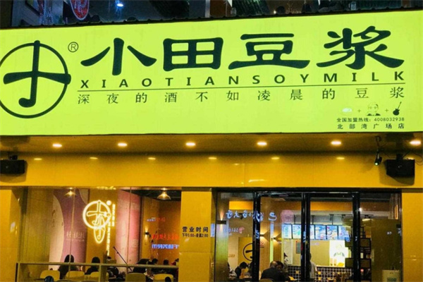 小田豆浆