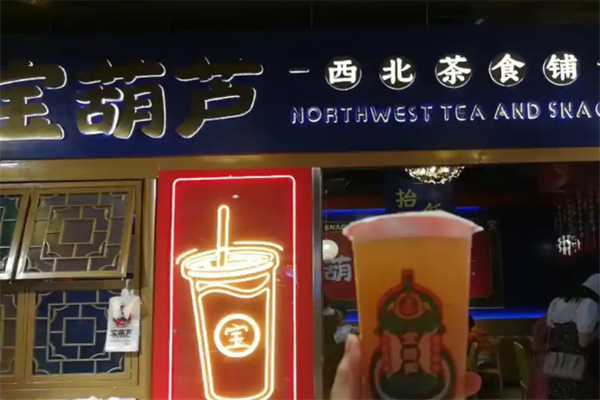 西北宝葫芦