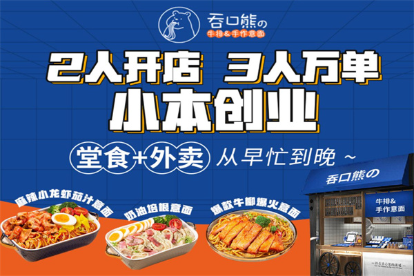 吞口熊牛排手作意面