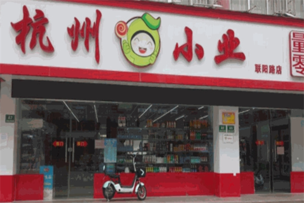 杭州小业零食
