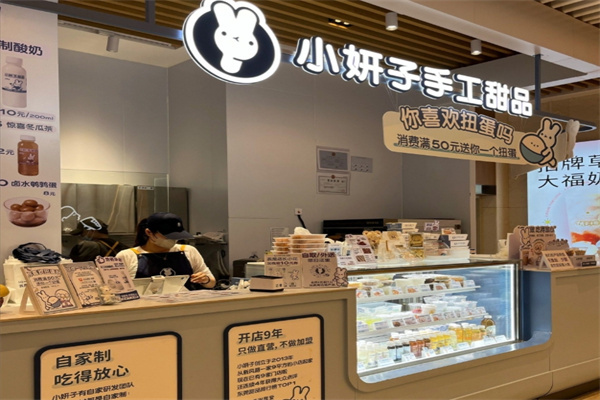 小妍子手工甜品