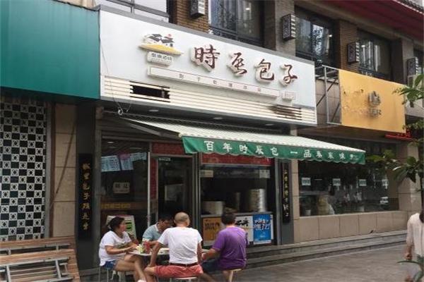 时辰包子