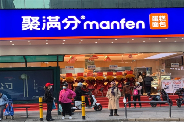 Manfun聚满分西点 Manfun聚满分西点