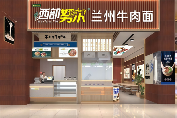 西部努尔牛肉面
