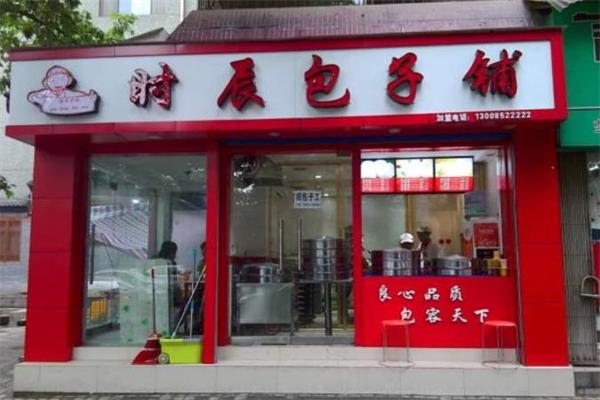 时辰包子