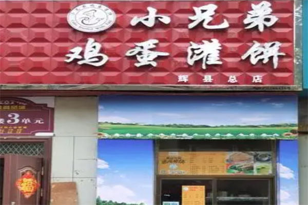 小兄弟鸡蛋灌饼