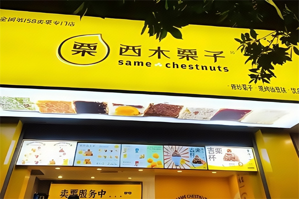 西木栗子