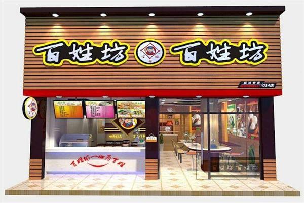 百姓坊包点