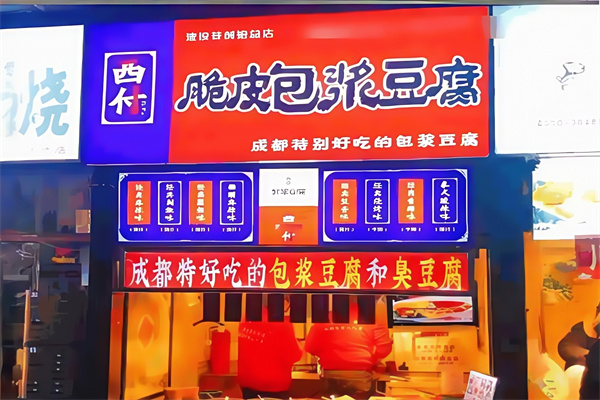 西付脆皮包浆豆腐