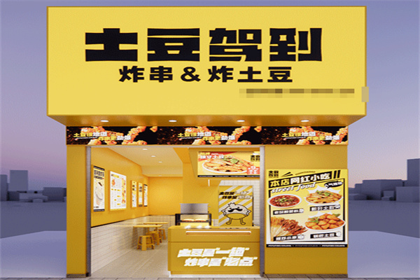土豆驾到