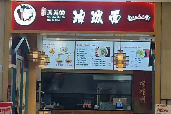 吴满满的油泼面