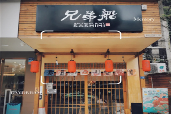 兄弟船日本料理