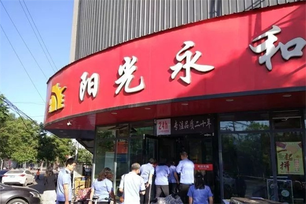 阳光永和豆浆