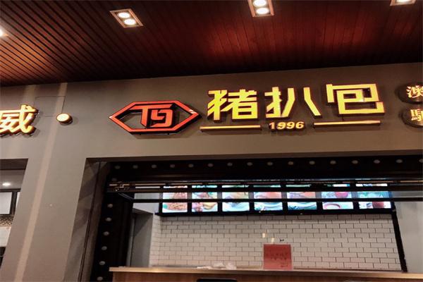 澳门驰名猪扒包