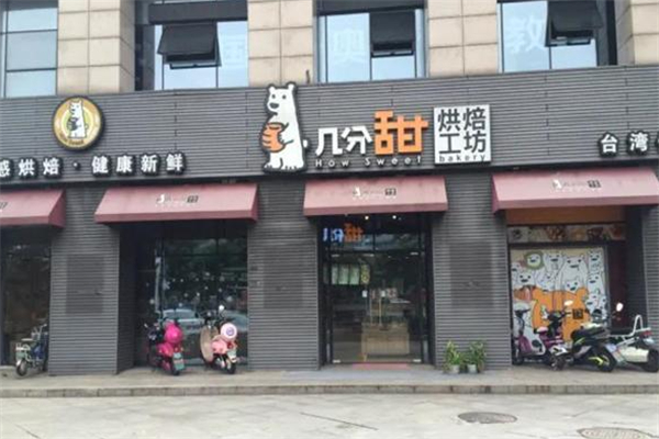 几分甜烘焙工坊蛋糕店