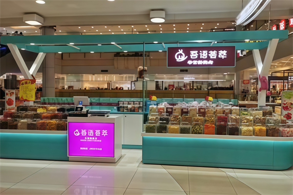 吾语荟萃零食