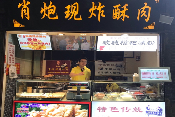 肖炮现炸酥肉