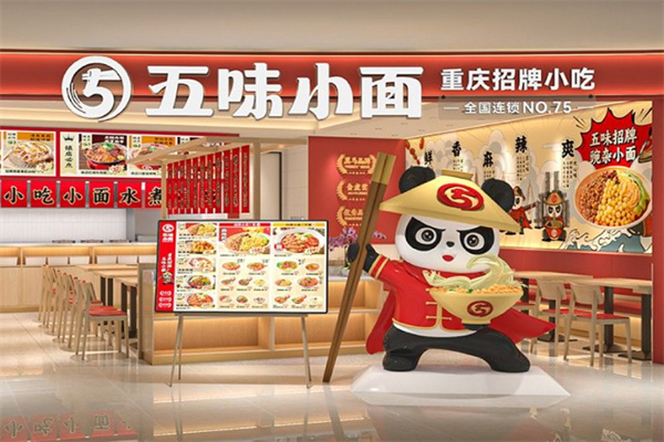 五味小面