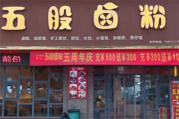 五股卤粉