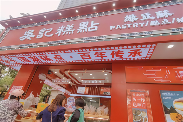 吴记绿豆酥