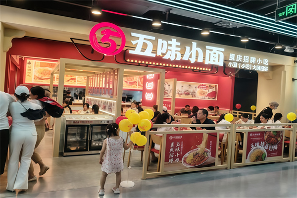 五味小面