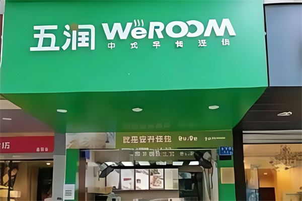 五润中式早餐