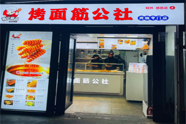巍记粮品烤面筋公社 巍记粮品烤面筋公社