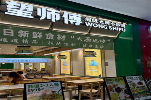 望师傅超级大厨小炒肉