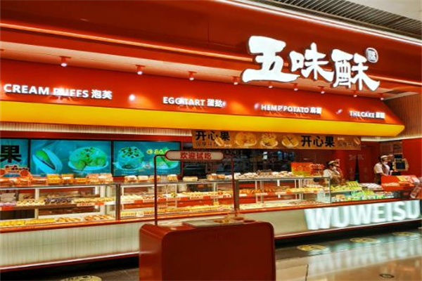 五味酥