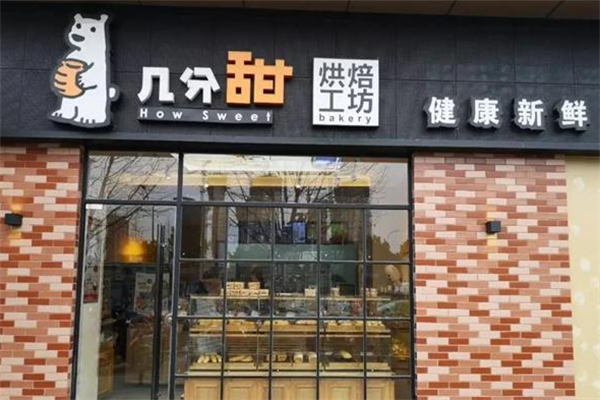 几分甜烘焙工坊蛋糕店