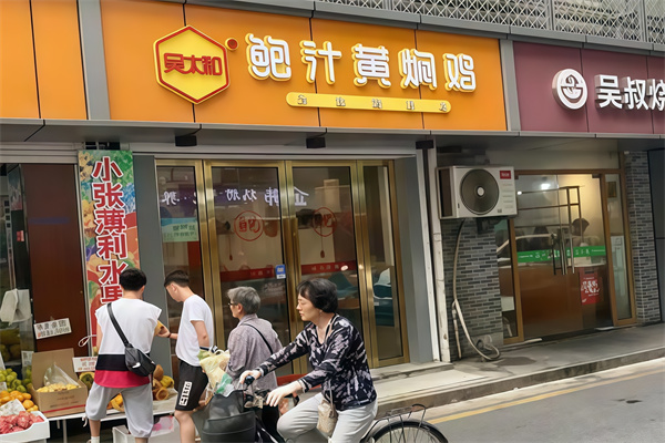 吴太和鲍汁黄焖鸡