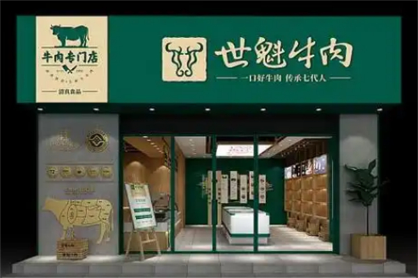 卫辉世魁牛肉 卫辉世魁牛肉