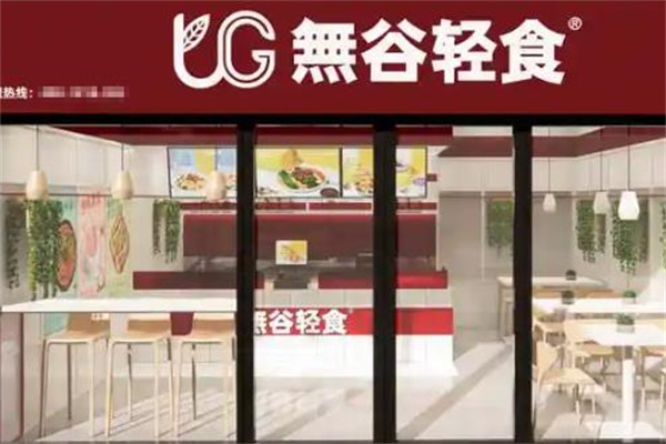 无谷轻食