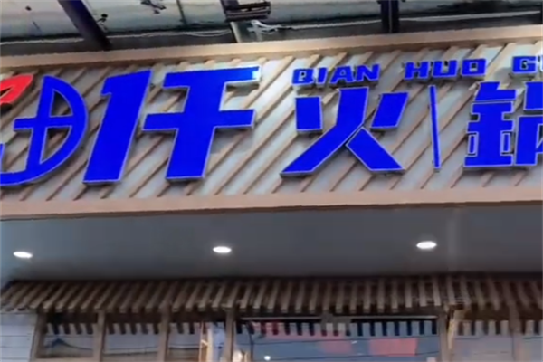 仟火锅