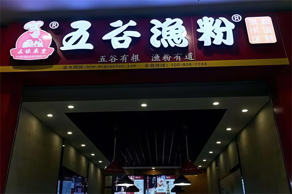 五味草堂鱼粉