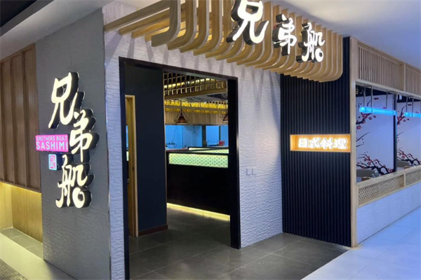兄弟船日本料理