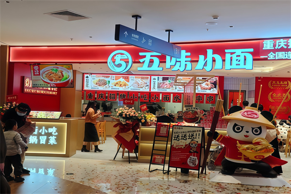 五味小面