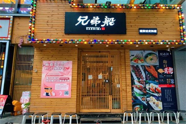 兄弟船日本料理