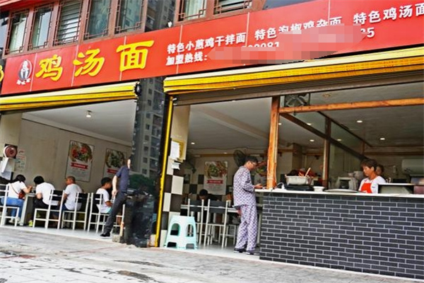 谢吆哥鸡汤面