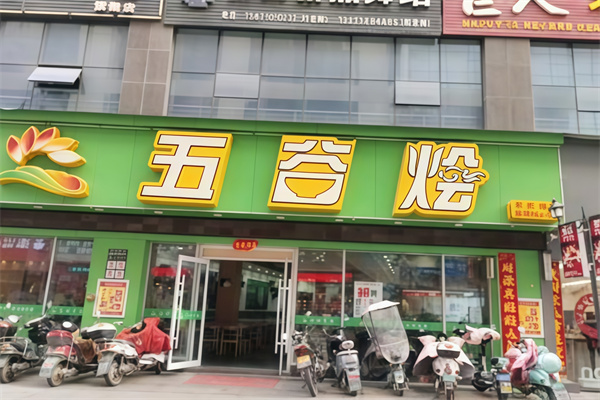 五谷烩中式快餐