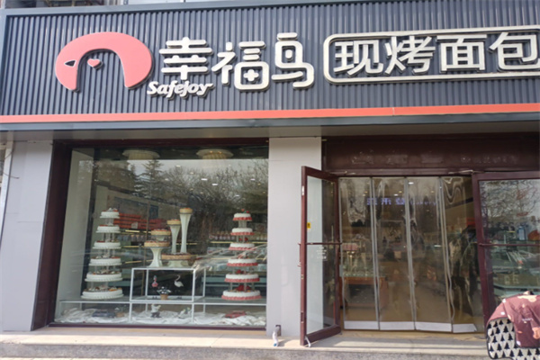 幸福鸟蛋糕 幸福鸟蛋糕
