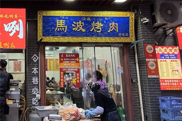 马波烤肉加盟电话号码是多少？创业致富新选择！