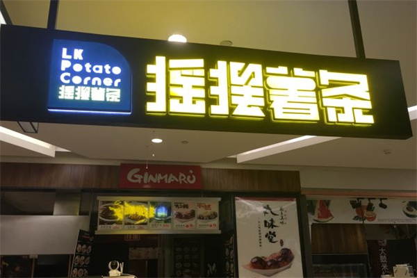 摇摆薯条